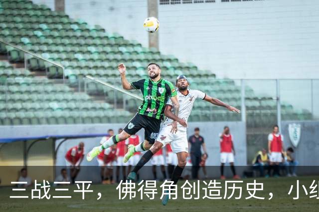 三战三平，佛得角创造历史，小组赛第二晋级