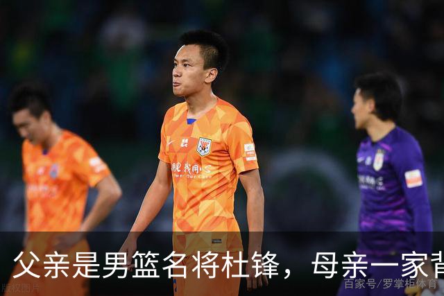 父亲是男篮名将杜锋，母亲一家背景深厚，杜昆泽的篮球水平如何？