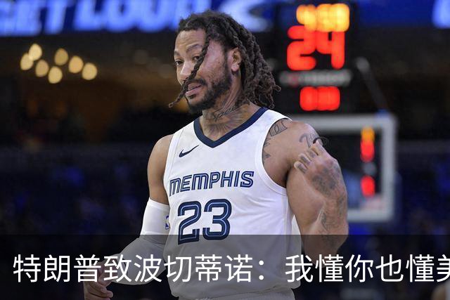 特朗普致波切蒂诺：我懂你也懂美国队 有希望走到最后